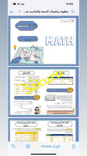 مطوية رياضيات ( النسبه والتناسب ) صف اول متوسط الت...