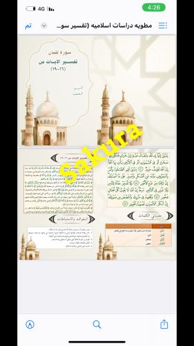 مطويه دراسات اسلاميه (تفسير سورة لقمان من 16 الى 1...