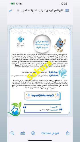 بحث عن (البرنامج الوطني لترشيد استهلاك المياه قطره...