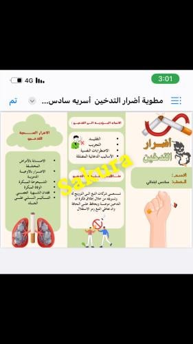 مطوية اسريه (اضرار التدخين )صف سادس ابتدائي الترم...