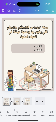 بحث عن مهنة المهندس الكيمائي والمهام التي يقوم بها...