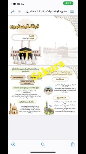 مطوية اجتماعيات ( قبلة المسلمين ) صف رابع ابتدائي...