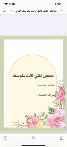 ملخص لغتي كامل ثالث متوسط الترم الاول(10صفحات)