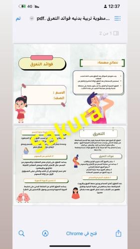 مطويه تربيه بدنيه عن فوائد التعرق