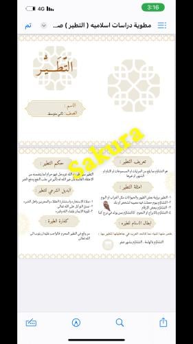 مطويه دراسات اسلاميه ( التطير )صف ثاني متوسط الترم...