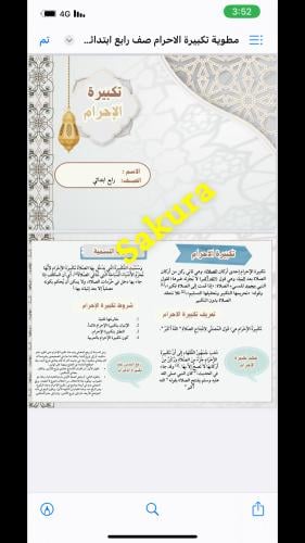 مطوية دراسات اسلاميه ( تكبيرة الاحرام ) صف رابع اب...