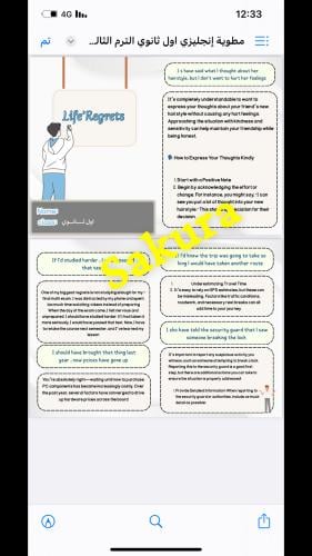 مطويه انجليزي اول ثانوي الترم الثالث