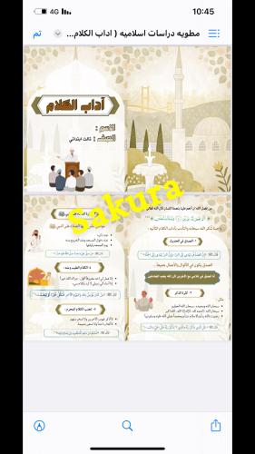 مطويه دراسات اسلاميه ( اداب الكلام ) صف ثالث ابتدا...