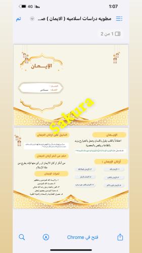 مطويه دراسات اسلاميه (الايمان ) صف سادس ابتدائي ال...