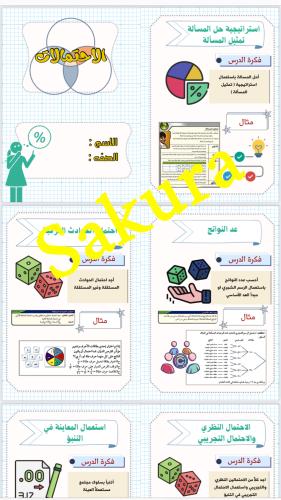 مطويه رياضيات ( الاحتمالات )صف ثاني متوسط الترم ال...