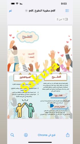 مطويه التطوع