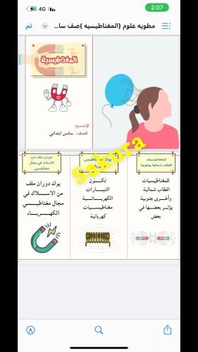 مطويه علوم ( المغناطيسيه )صف سادس ابتدائي الترم ال...