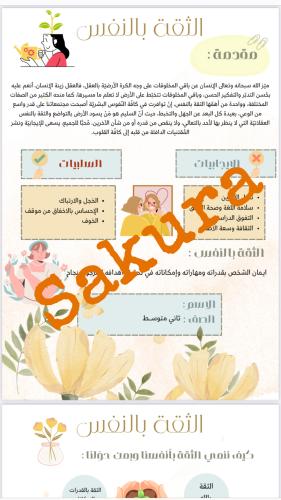 بحث اسريه ( الثقة بالنفس ) صف ثاني متوسط الترم الا...