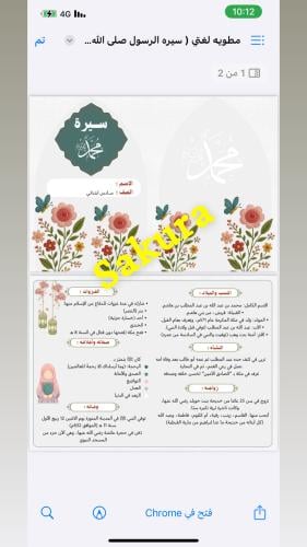 مطويه لغتي ( سيرة الرسول صلى الله عليه وسلم) صف سا...