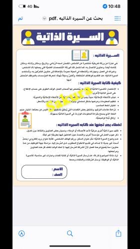 بحث عن السيره الذاتيه