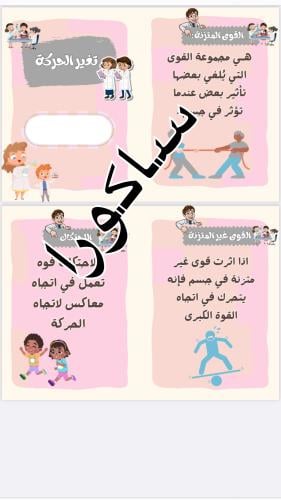 مطويه علوم تغير الحركة صف رابع (الترم الثالث)