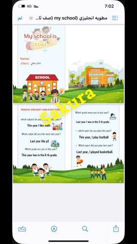 مطويه انجليزي (my school cool(صف ثالث ابتدائي التر...