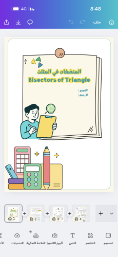 بحث رياضيات (المنصفات في المثلث)صف اول ثانوي