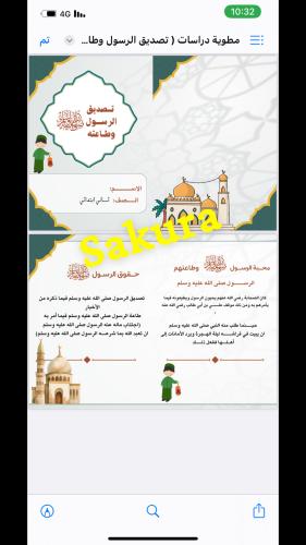 مطويه دراسات ( تصديق الرسول وطاعته ) صف ثاني ابتدا...