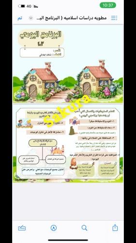 مطويه دراسات اسلاميه ( البرنامج اليومي ١،٢) صف ثال...