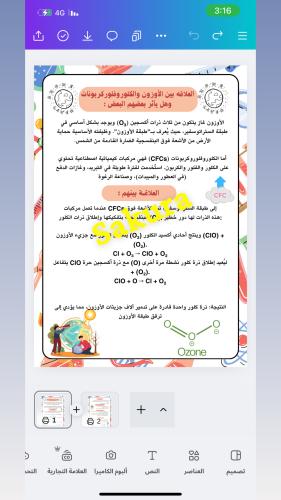بحث عن (العلاقه بين الأوزون والكلور فلوركربونات وه...