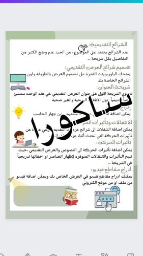 مشروع مهارات رقميه صف رابع الوحده الاولى (الترم ال...