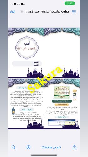 مطويه دراسات اسلاميه ( احب الأعمال إلى الله صف اول...