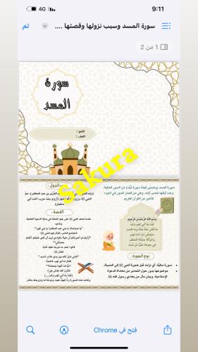 مطويه عن سورة المسد
