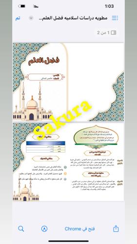 مطويه دراسات اسلاميه ( فضل العلم ) صف خامس ابتدائي...