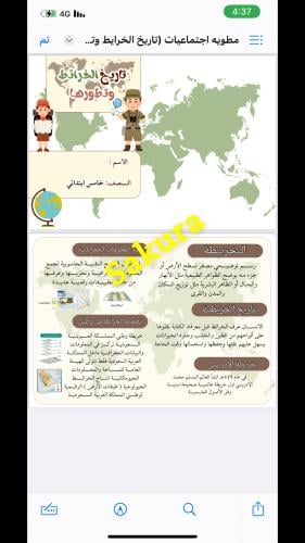 مطويه اجتماعيات (تاريخ الخرائط وتطورها )صف خامس اب...
