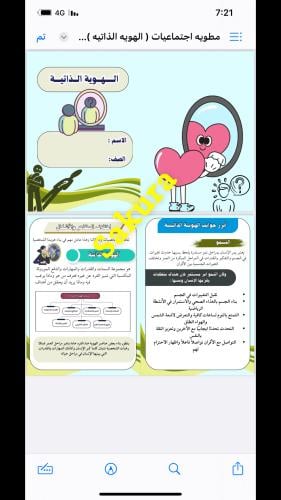 مطويه اجتماعيات ( الهويه الذاتيه ) صف اول متوسط ال...