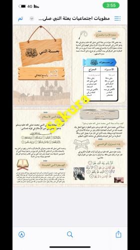 مطويه اجتماعيات ( بعثة النبي صلى الله عليه وسلم)صف...