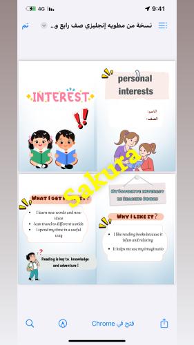 مطوية إنجليزي ( personal interest صف خامس ابتدائي...