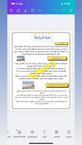 بحث عن فتنة البرامكا (3صفحات )