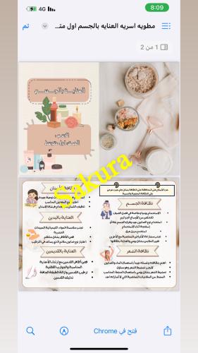 مطويه العنايه بالجسم صف اول متوسط