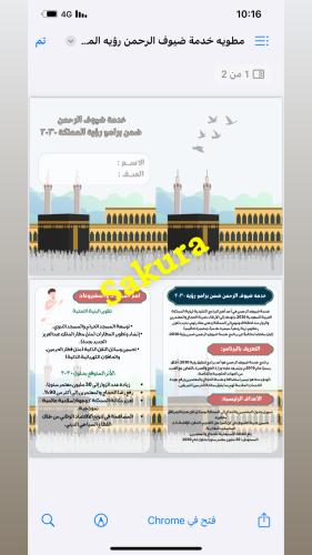 مطوية خدمة ضيوف الرحمن ضمن رؤيه المملكة 2030
