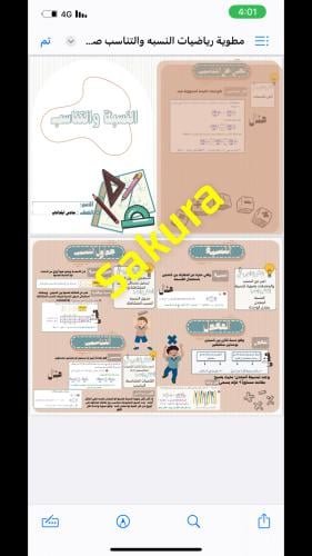 مطوية رياضيات (النسبه والتناسب )صف سادس ابتدائي ال...