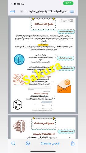 مهارات رقميه دمج المراسلات صف اول متوسط الترم الاو...