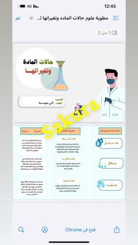 مطويه علوم ( حالات الماده وتغيراتها ) صف ثاني متوس...