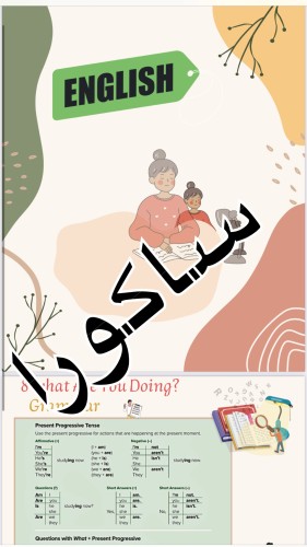 مشروع اول متوسط انجليزي