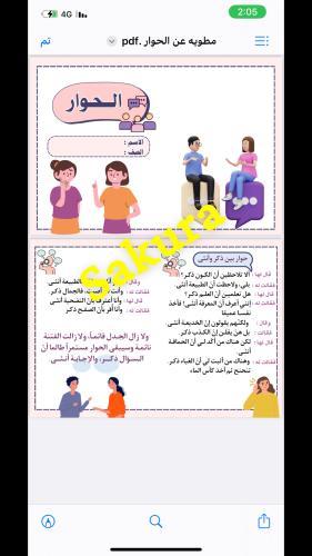 مطويه عن ( الحوار )