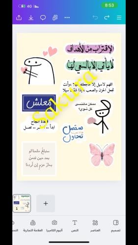 ستيكرات تحفيزيه