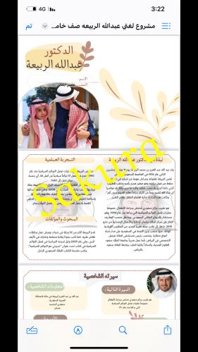 مشروع لغتي ( الدكتور عبدالله الربيعة ) صف خامس ابت...