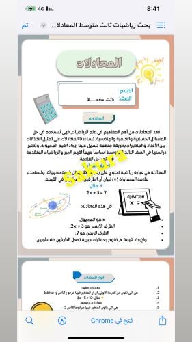 بحث رياضيات (المعادلات )ثالث متوسط الترم الاول