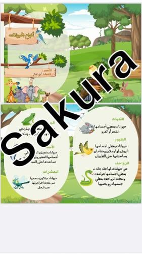 مطويه علوم ( انواع الحيوانات ) صف اولى ابتدائي الت...