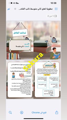 مطويه لغتي (نائب الفاعل )صف ثاني متوسط