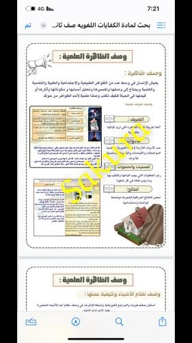 بحث مادة الكفايات اللغويه (وصف الظاهره العلميه ) ث...