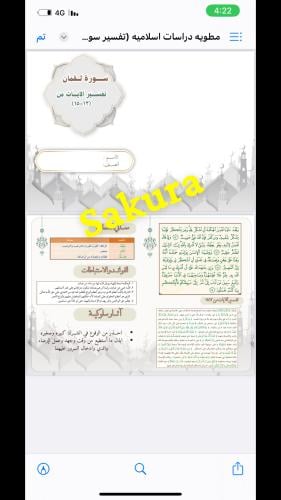 مطويه دراسات اسلاميه (تفسير سورة لقمان من 12 الى 1...