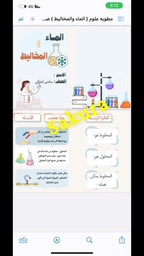 مطويه علوم ( الماء والمخاليط ) صف سادس ابتدائي الت...