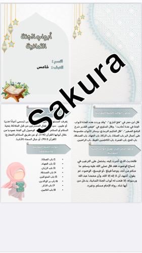 مطويه دراسات اسلاميه (ابواب الجنه الثمانيه ) صف خا...